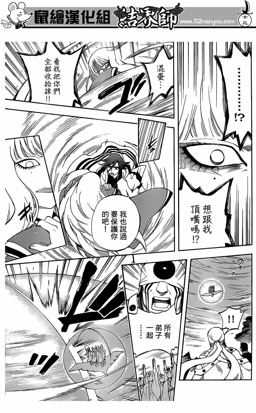 结界师韩漫全集-第307话无删减无遮挡章节图片 