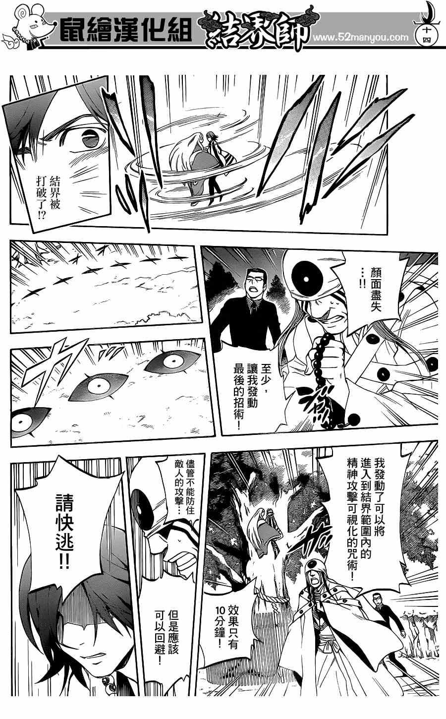 结界师韩漫全集-第307话无删减无遮挡章节图片 