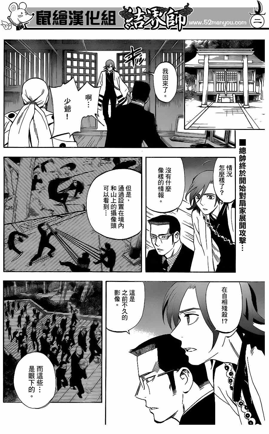 结界师韩漫全集-第307话无删减无遮挡章节图片 