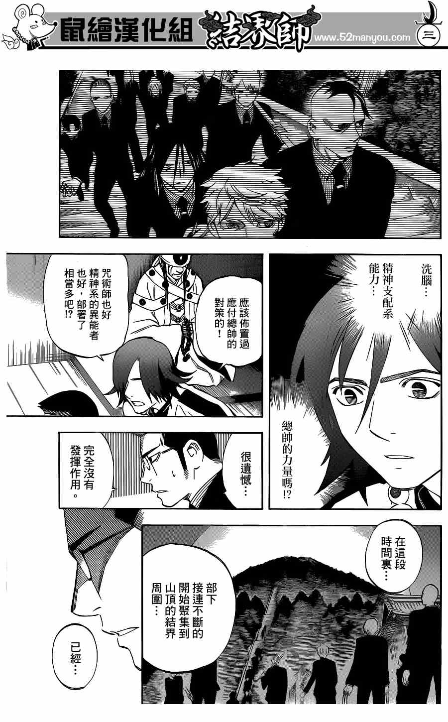 结界师韩漫全集-第307话无删减无遮挡章节图片 