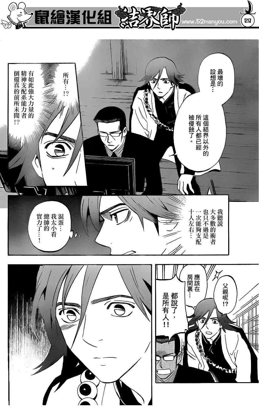 结界师韩漫全集-第307话无删减无遮挡章节图片 