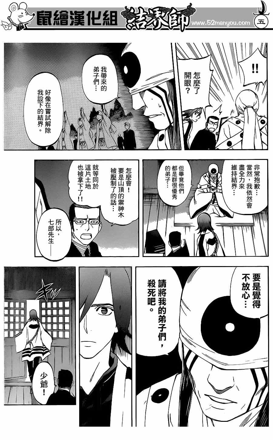 结界师韩漫全集-第307话无删减无遮挡章节图片 