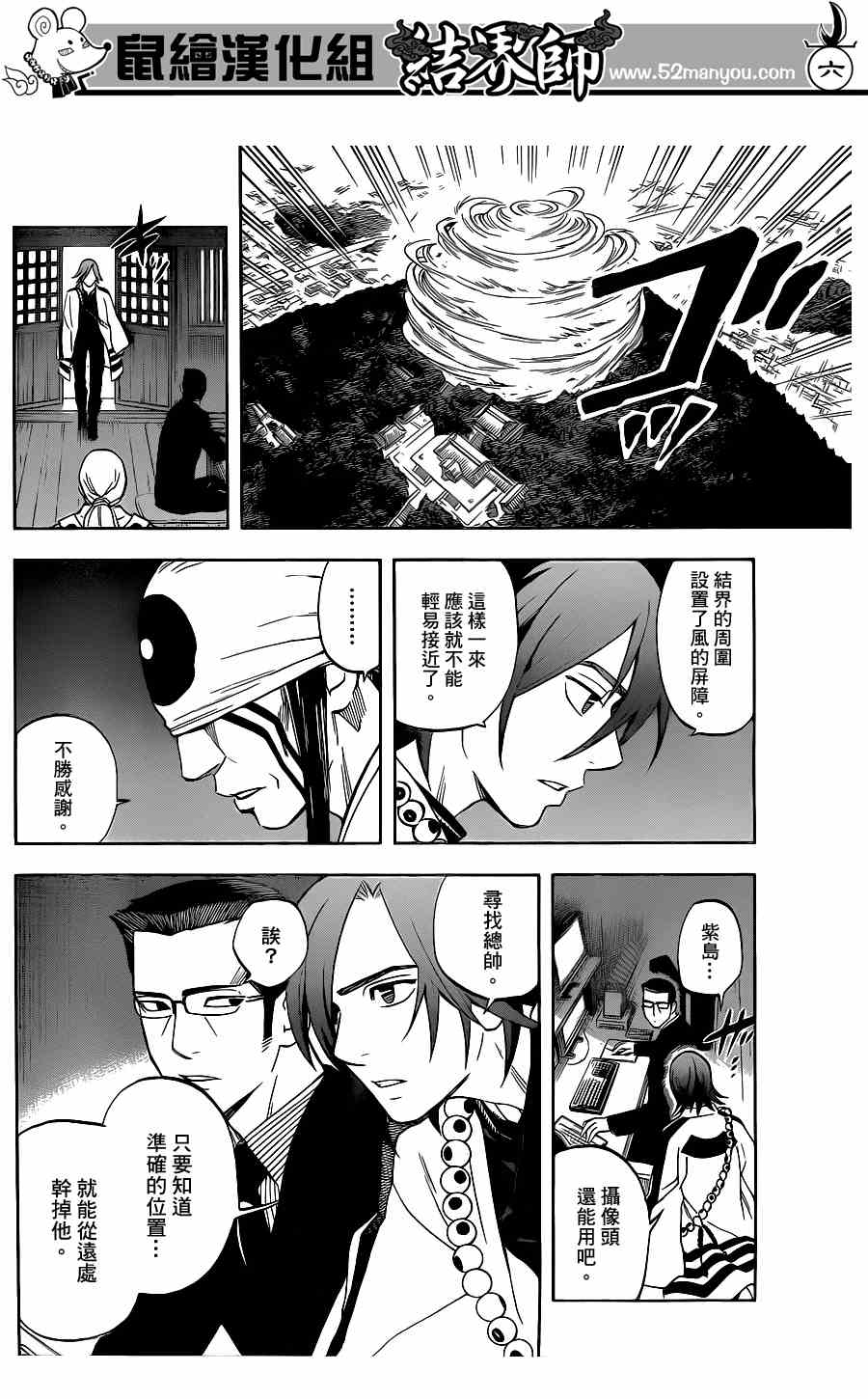 结界师韩漫全集-第307话无删减无遮挡章节图片 