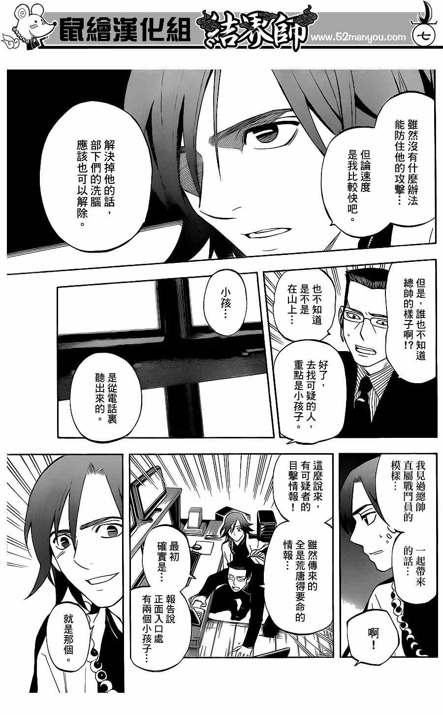 结界师韩漫全集-第307话无删减无遮挡章节图片 