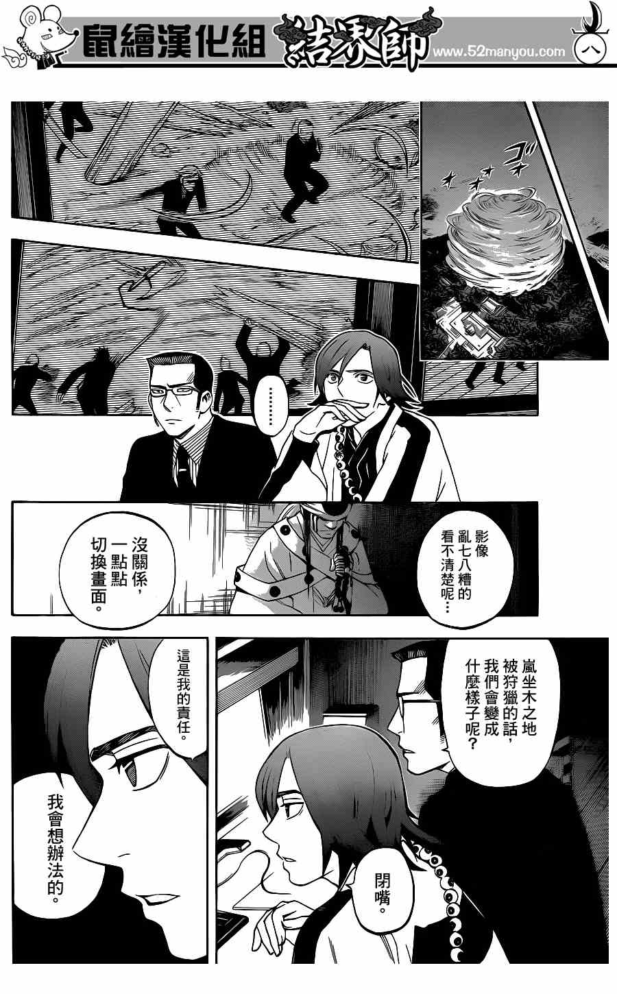 结界师韩漫全集-第307话无删减无遮挡章节图片 