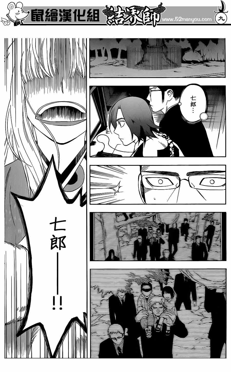 结界师韩漫全集-第307话无删减无遮挡章节图片 