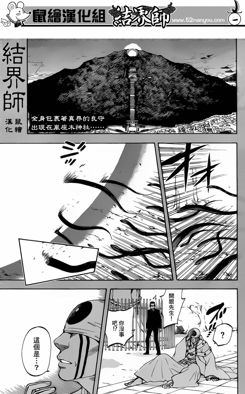 结界师韩漫全集-第308话无删减无遮挡章节图片 