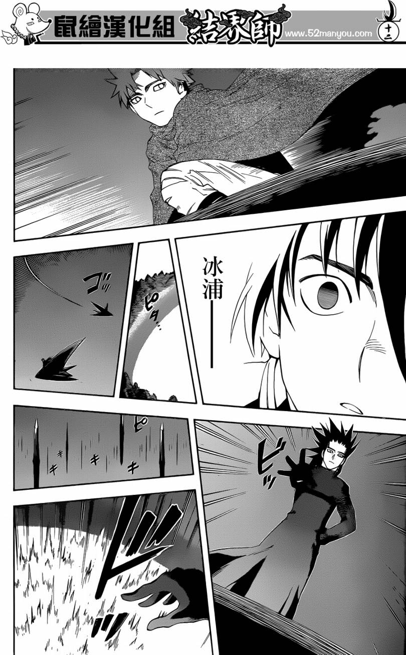 结界师韩漫全集-第308话无删减无遮挡章节图片 