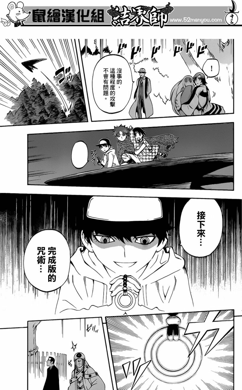 结界师韩漫全集-第308话无删减无遮挡章节图片 