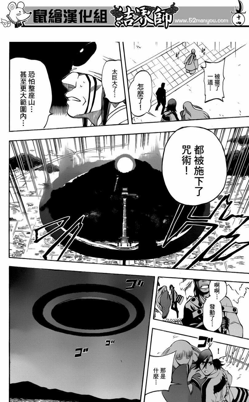 结界师韩漫全集-第308话无删减无遮挡章节图片 