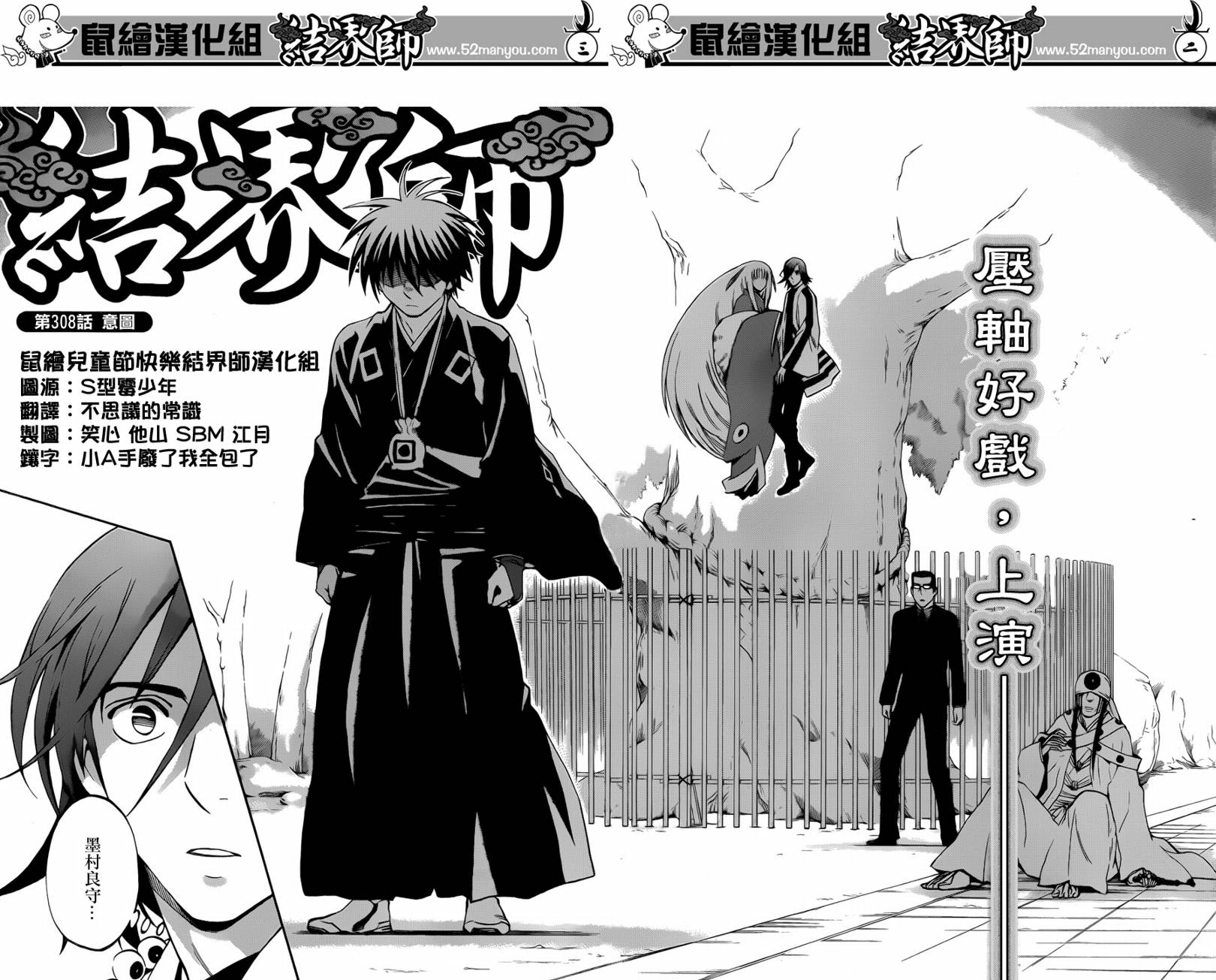 结界师韩漫全集-第308话无删减无遮挡章节图片 