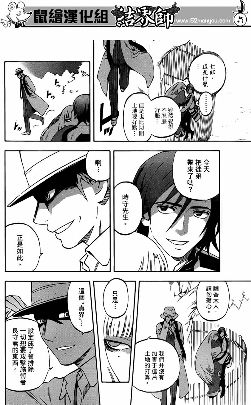 结界师韩漫全集-第308话无删减无遮挡章节图片 