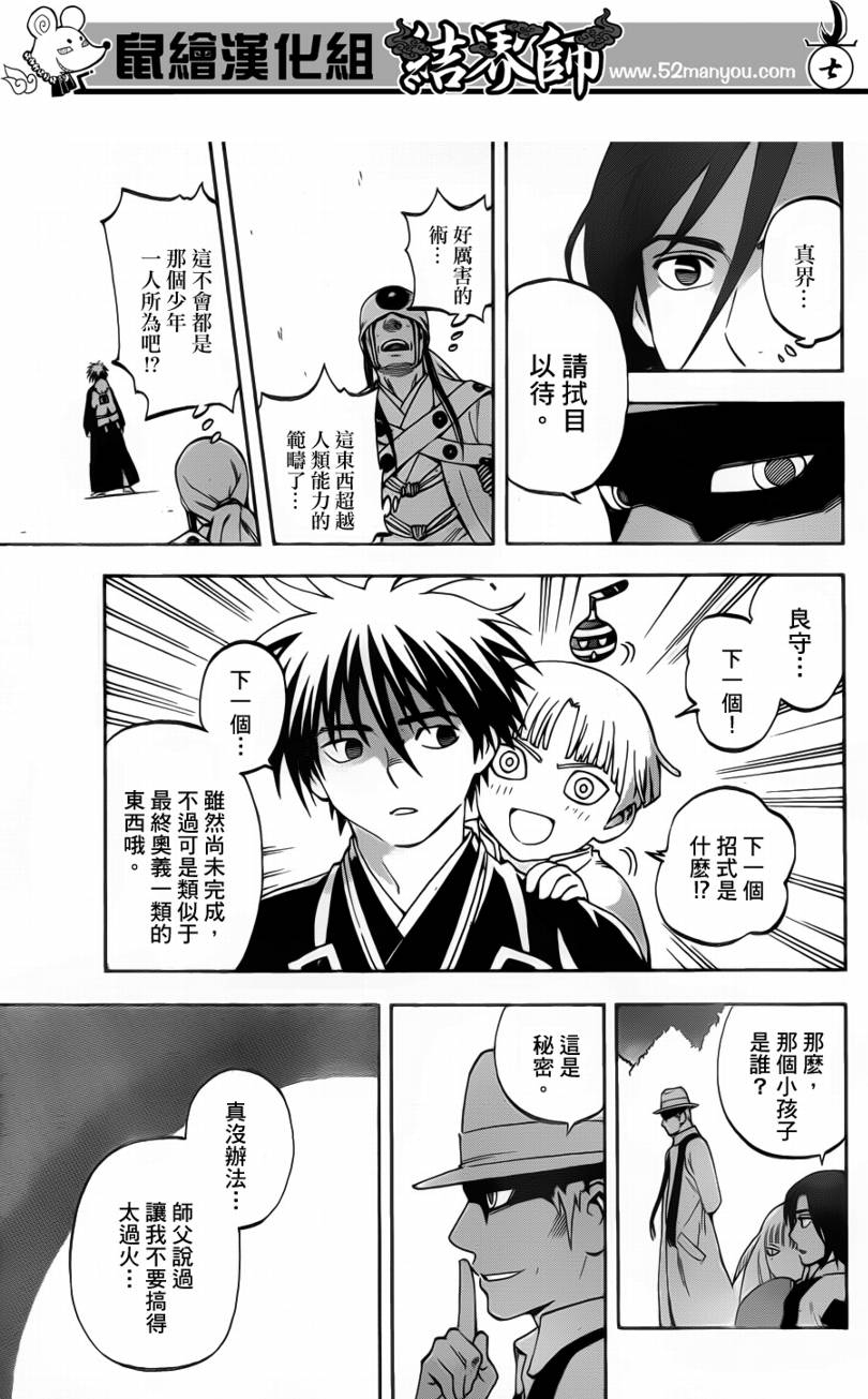 结界师韩漫全集-第308话无删减无遮挡章节图片 