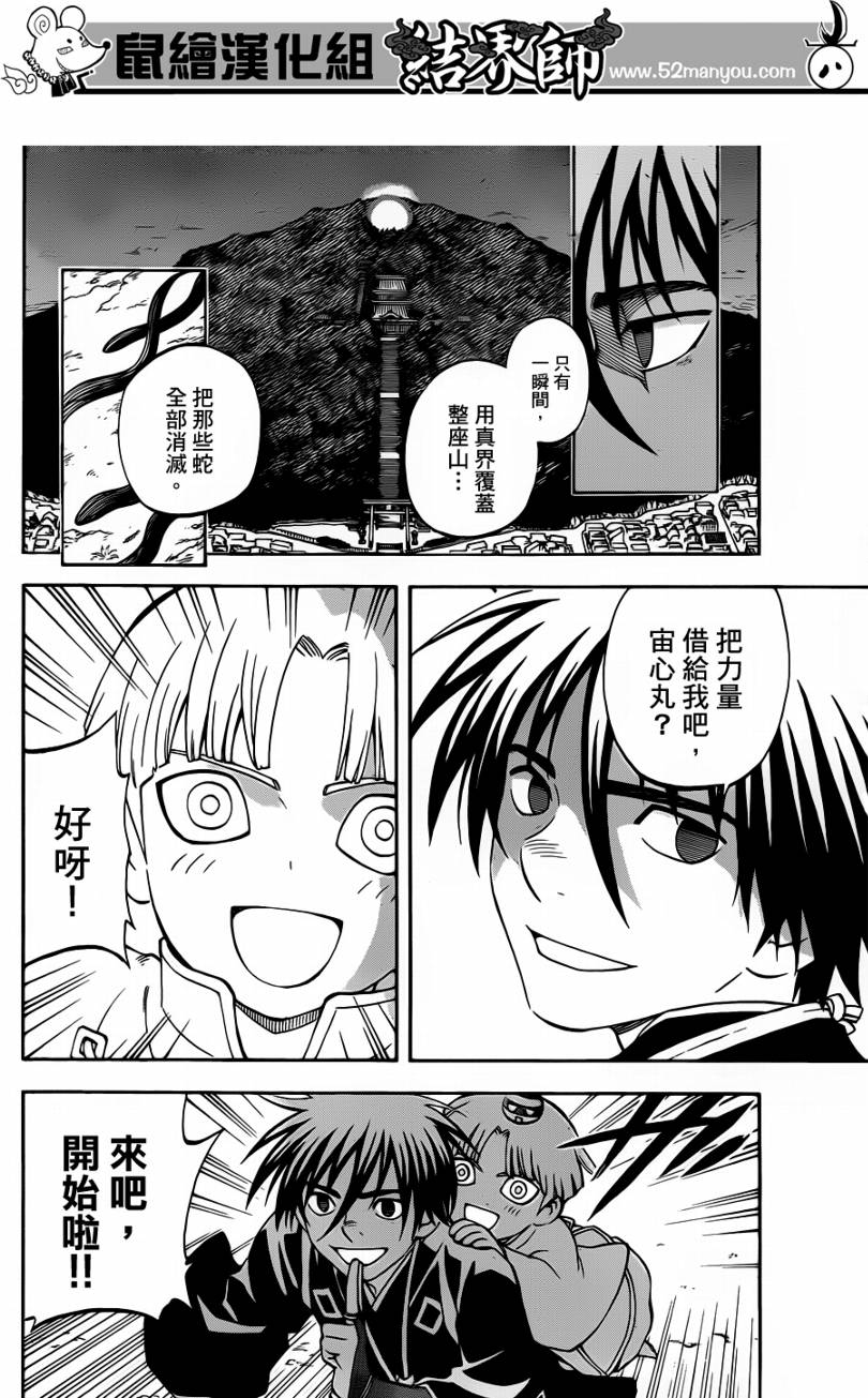 结界师韩漫全集-第308话无删减无遮挡章节图片 