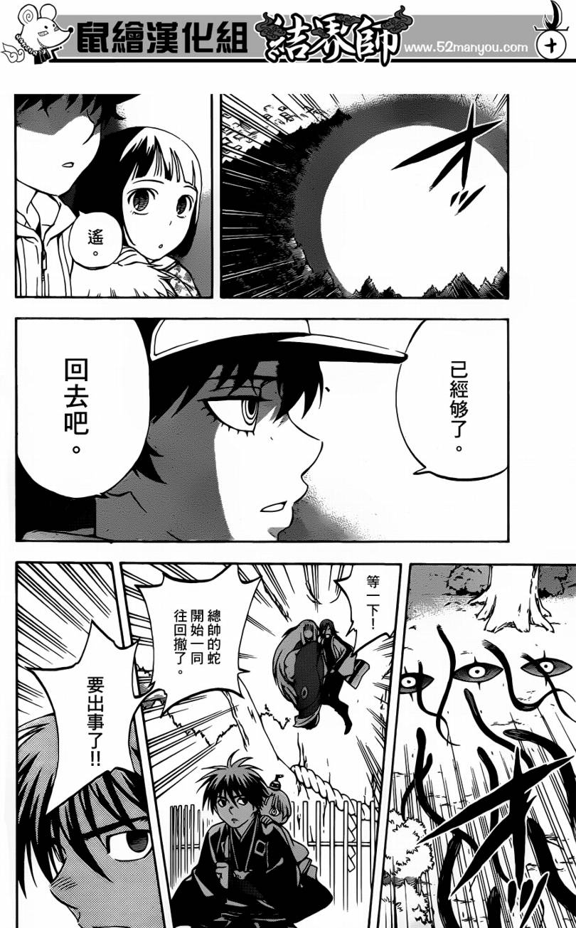 结界师韩漫全集-第308话无删减无遮挡章节图片 