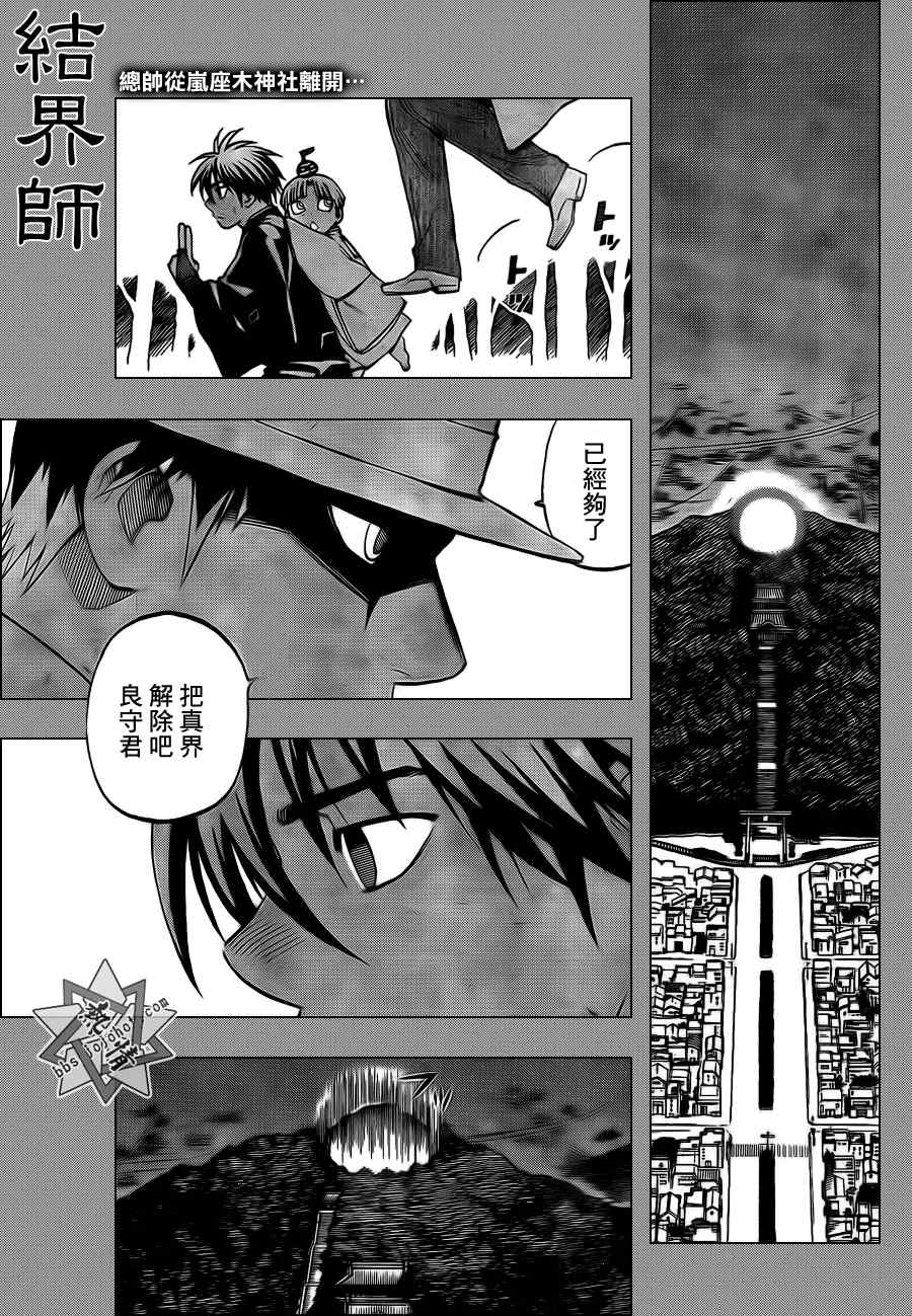 结界师韩漫全集-第309话无删减无遮挡章节图片 