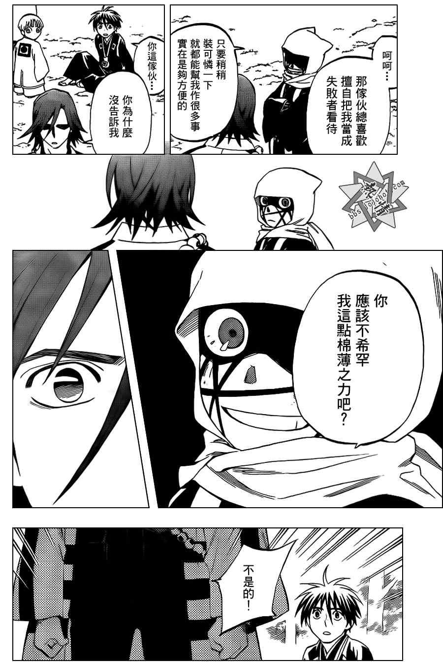 结界师韩漫全集-第309话无删减无遮挡章节图片 