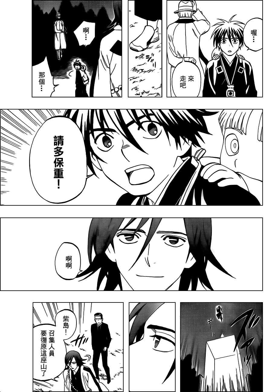 结界师韩漫全集-第309话无删减无遮挡章节图片 