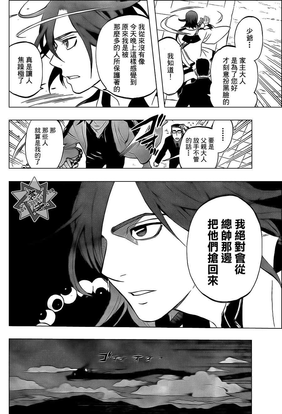 结界师韩漫全集-第309话无删减无遮挡章节图片 