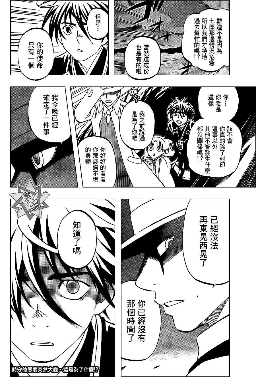 结界师韩漫全集-第309话无删减无遮挡章节图片 