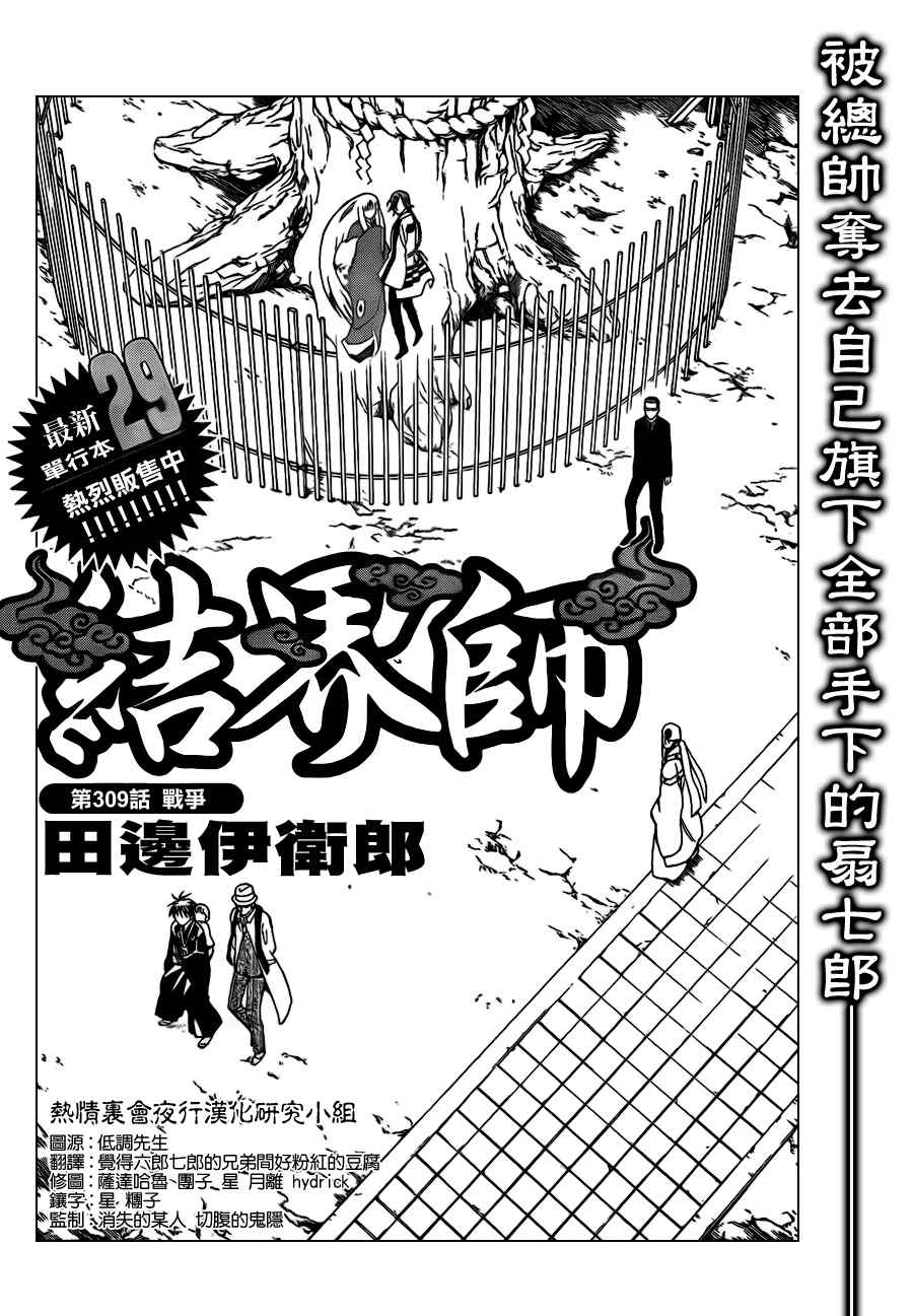 结界师韩漫全集-第309话无删减无遮挡章节图片 