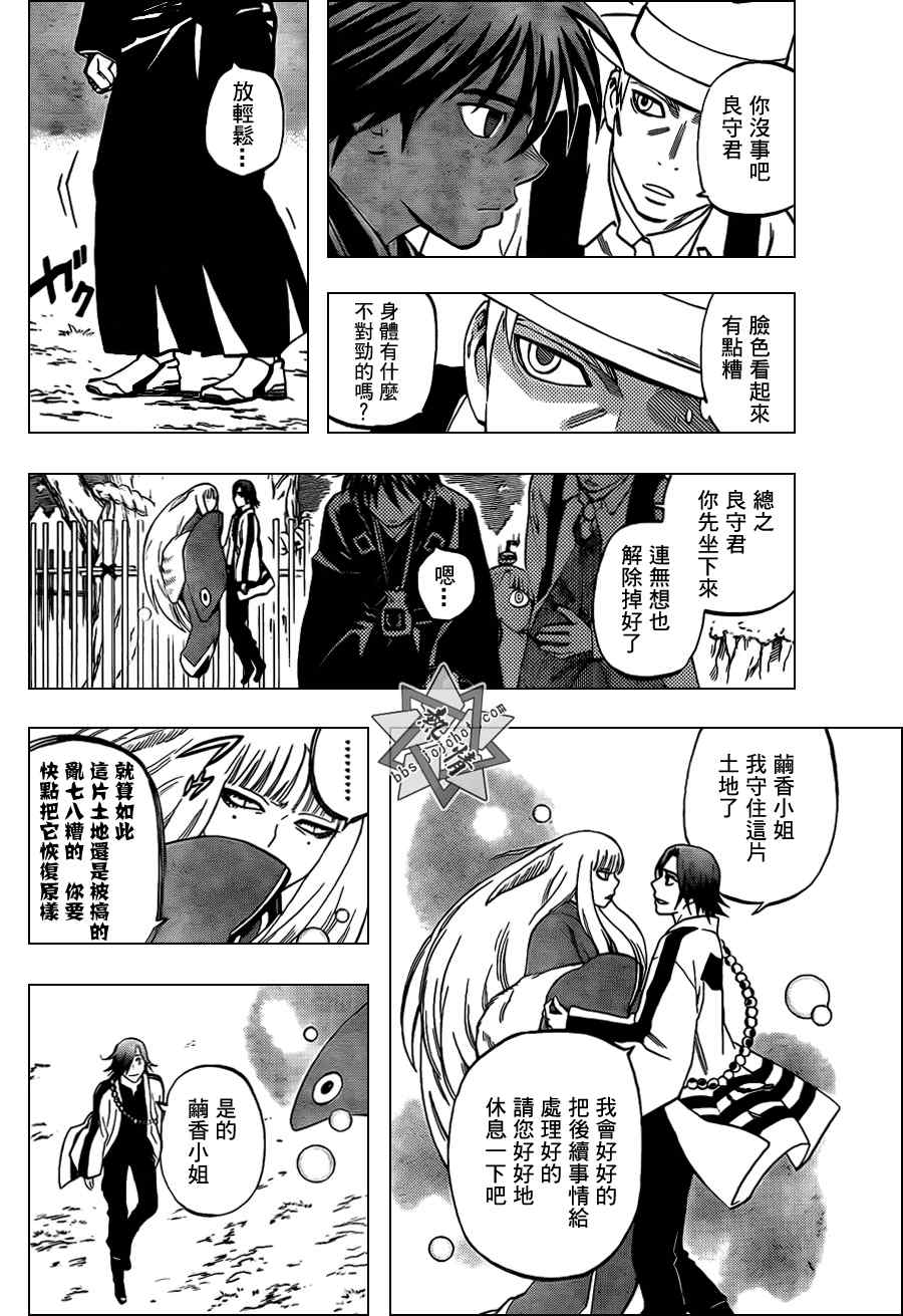 结界师韩漫全集-第309话无删减无遮挡章节图片 