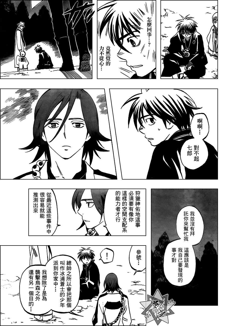 结界师韩漫全集-第309话无删减无遮挡章节图片 