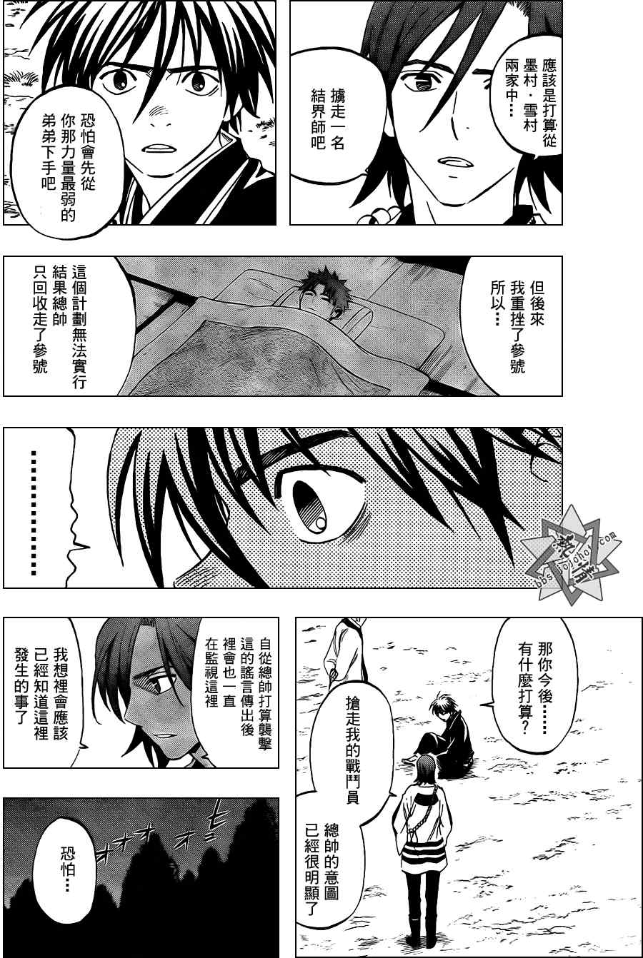 结界师韩漫全集-第309话无删减无遮挡章节图片 