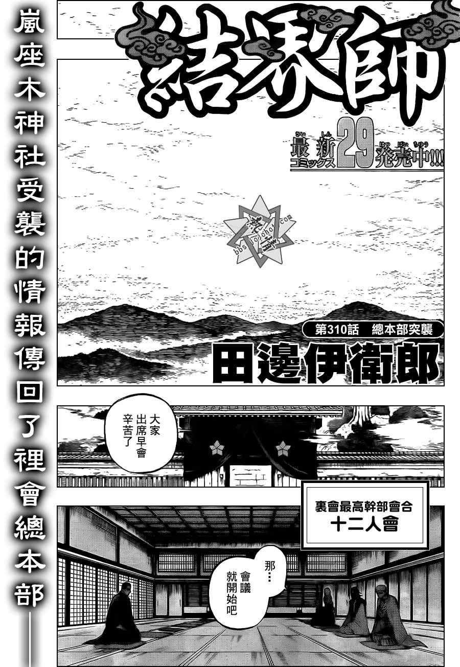 结界师韩漫全集-第310话无删减无遮挡章节图片 