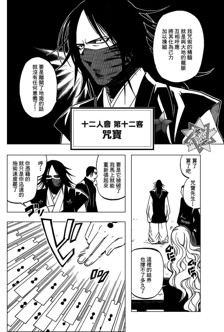 结界师韩漫全集-第310话无删减无遮挡章节图片 