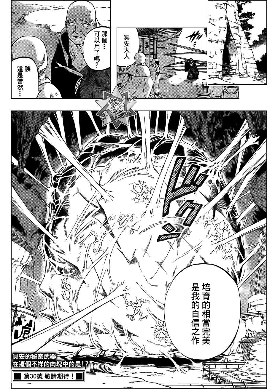 结界师韩漫全集-第310话无删减无遮挡章节图片 