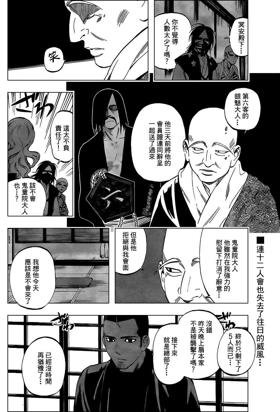 结界师韩漫全集-第310话无删减无遮挡章节图片 
