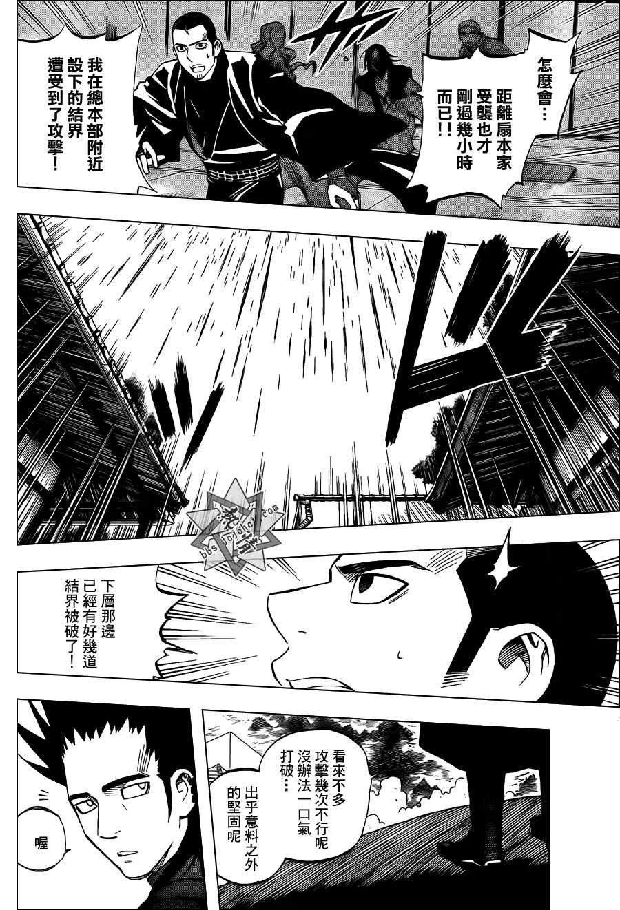 结界师韩漫全集-第310话无删减无遮挡章节图片 