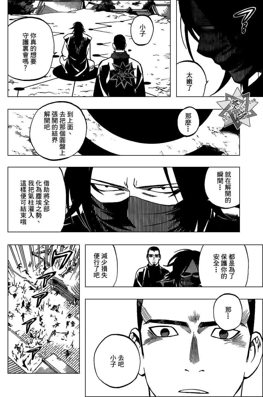 结界师韩漫全集-第311话无删减无遮挡章节图片 