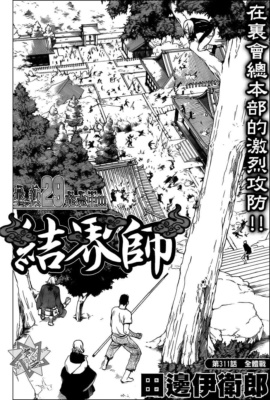 结界师韩漫全集-第311话无删减无遮挡章节图片 