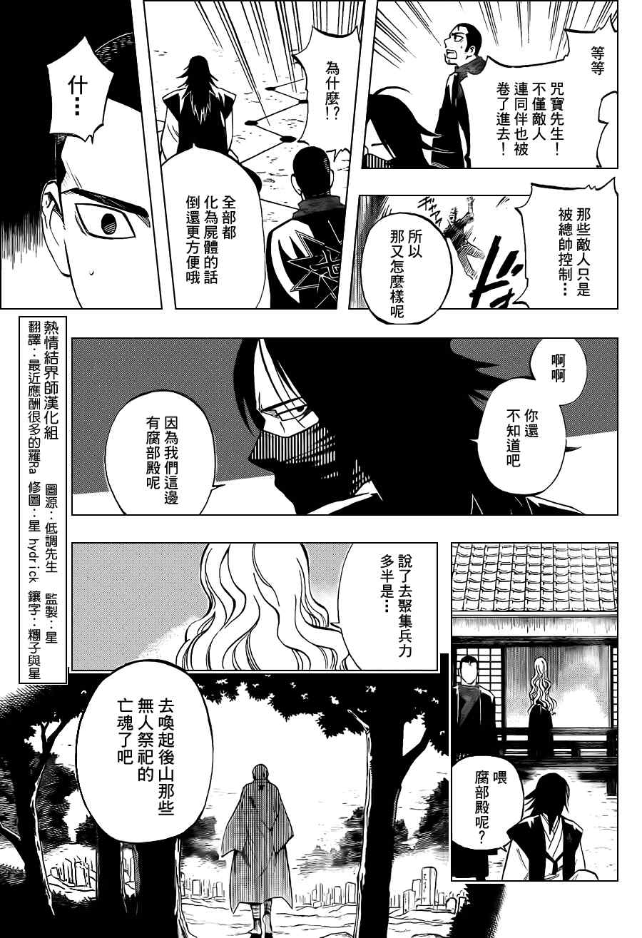 结界师韩漫全集-第311话无删减无遮挡章节图片 