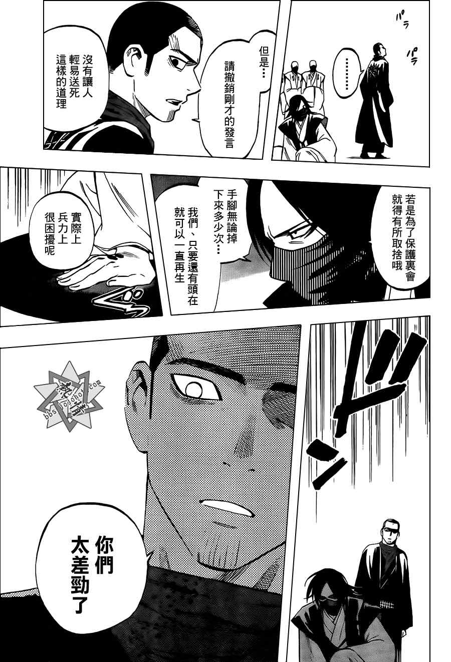 结界师韩漫全集-第311话无删减无遮挡章节图片 