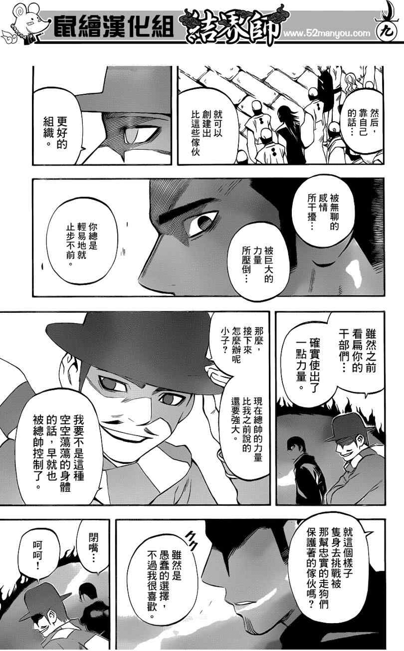 结界师韩漫全集-第312话无删减无遮挡章节图片 