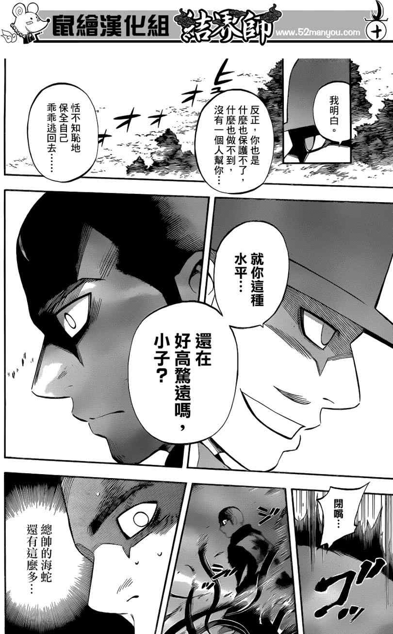 结界师韩漫全集-第312话无删减无遮挡章节图片 