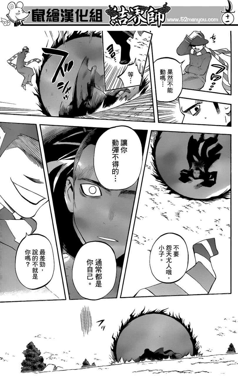 结界师韩漫全集-第312话无删减无遮挡章节图片 