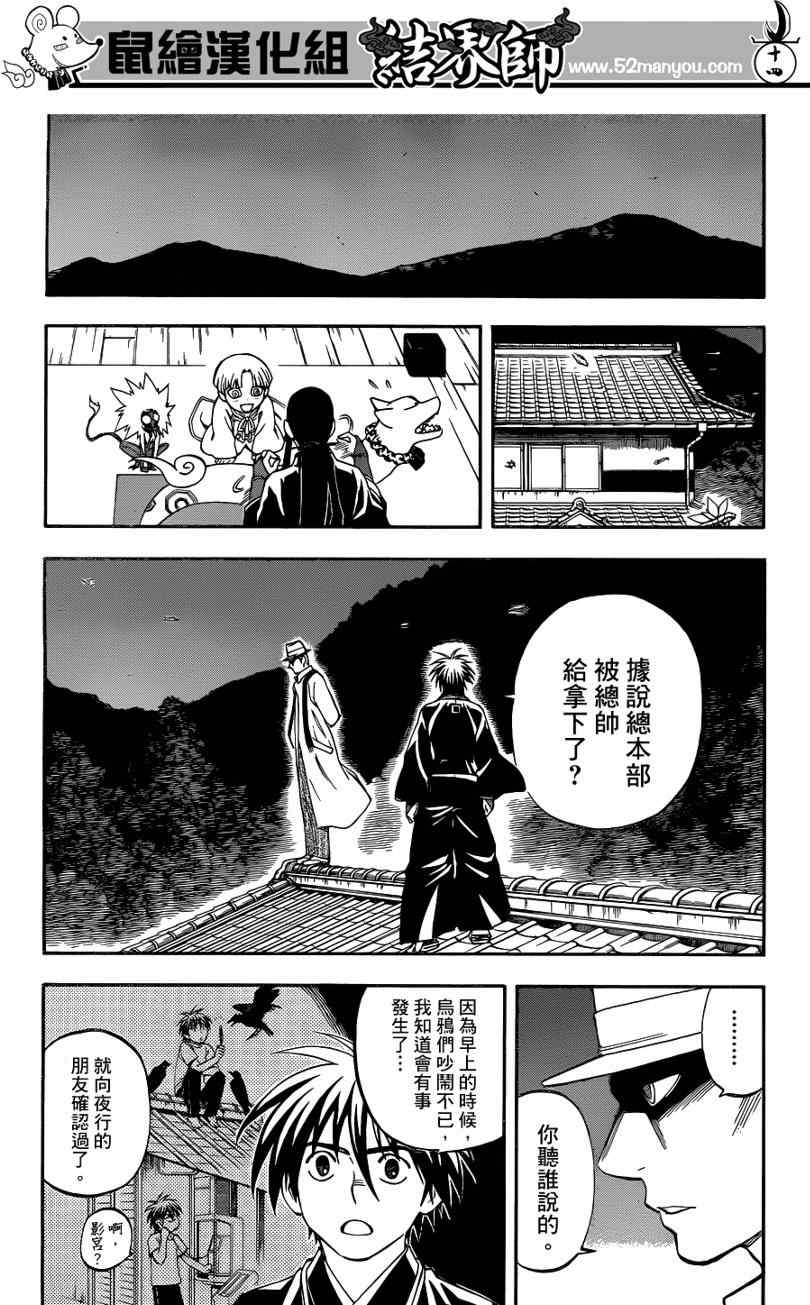 结界师韩漫全集-第312话无删减无遮挡章节图片 
