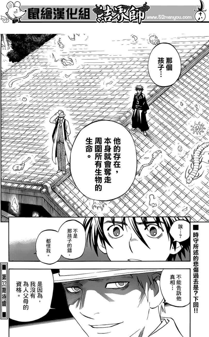 结界师韩漫全集-第312话无删减无遮挡章节图片 
