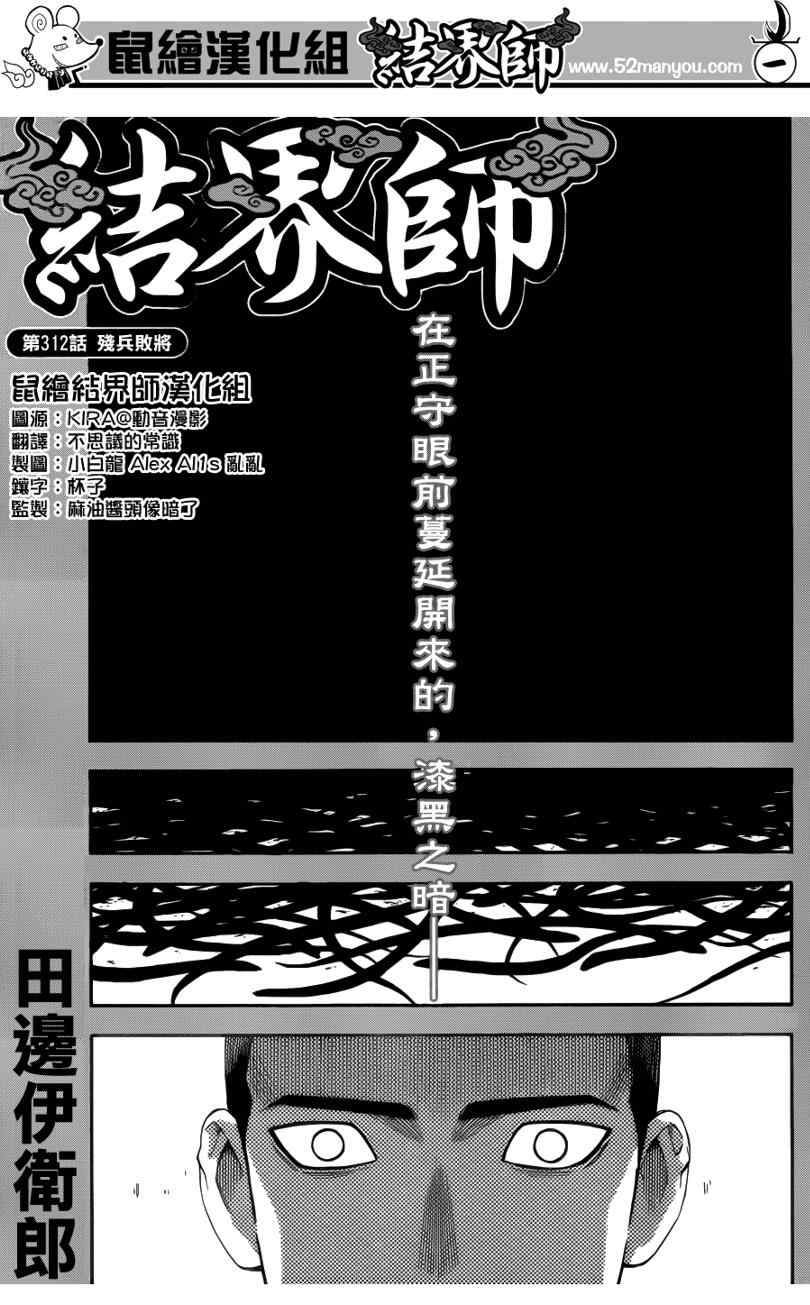 结界师韩漫全集-第312话无删减无遮挡章节图片 