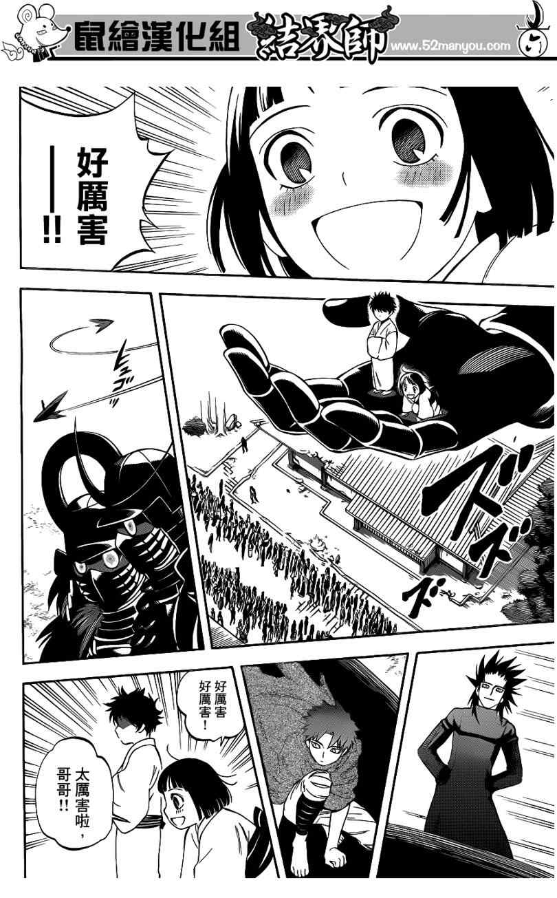 结界师韩漫全集-第312话无删减无遮挡章节图片 