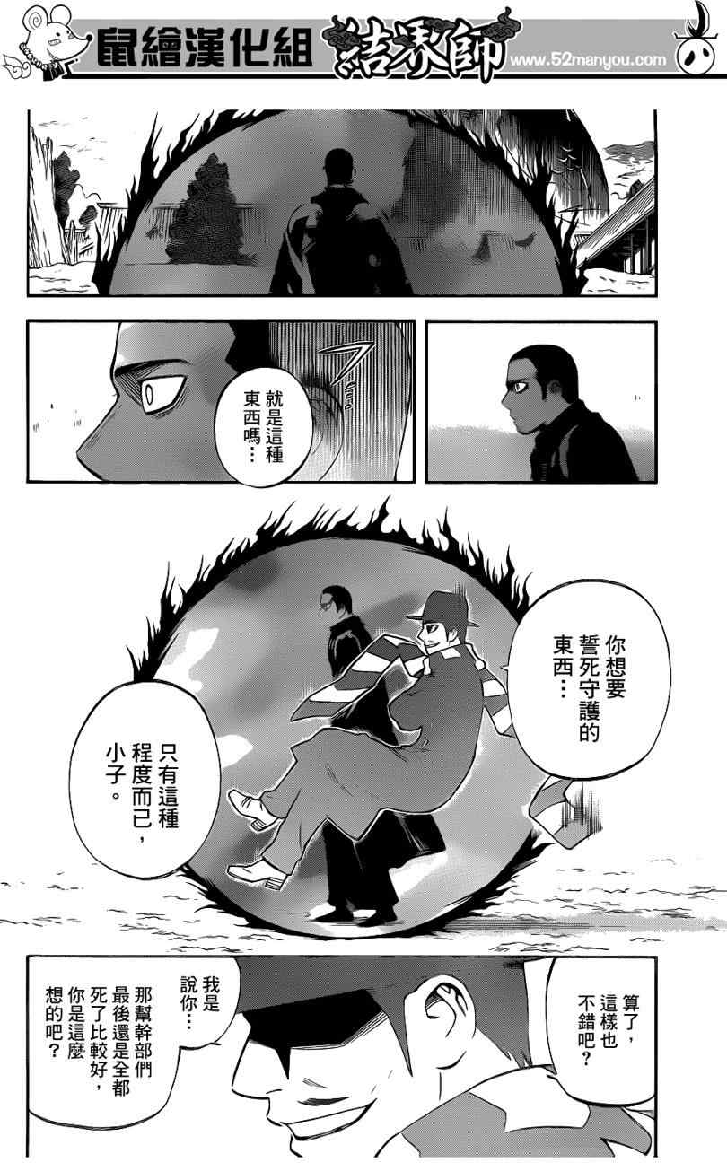 结界师韩漫全集-第312话无删减无遮挡章节图片 