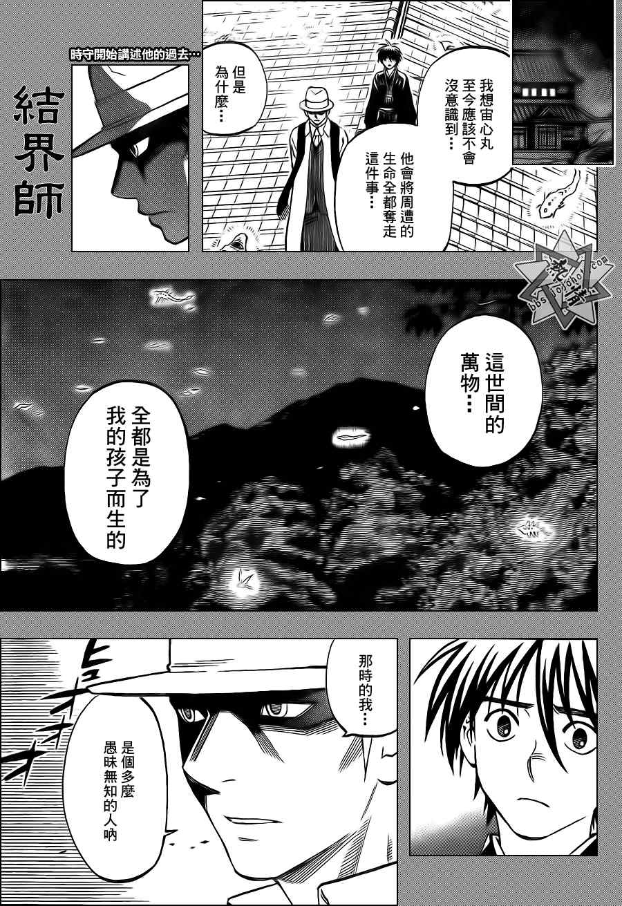 结界师韩漫全集-第313话无删减无遮挡章节图片 