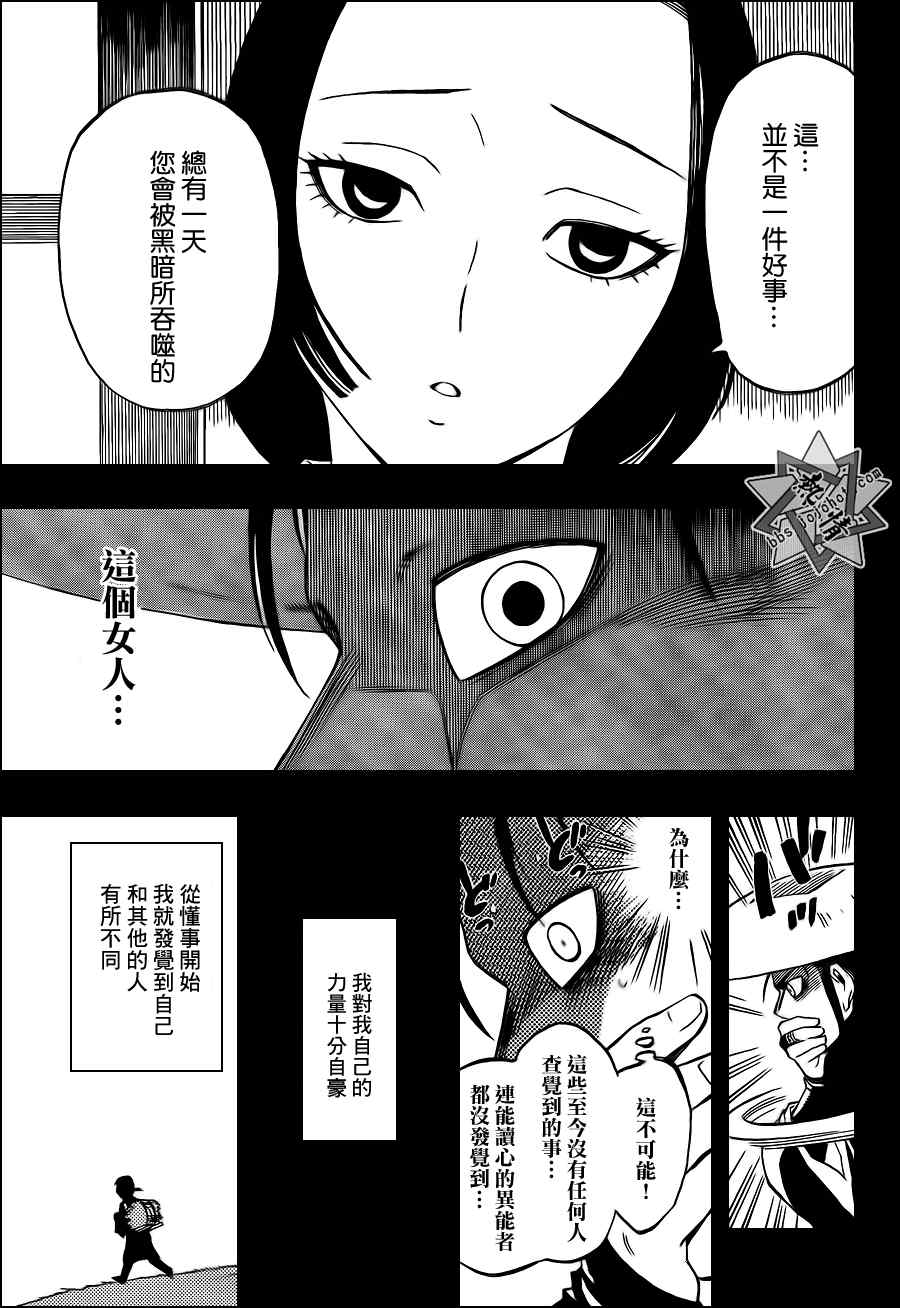 结界师韩漫全集-第313话无删减无遮挡章节图片 