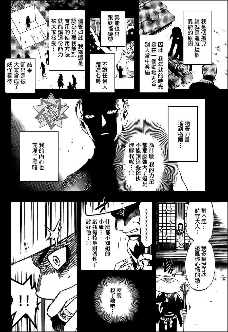 结界师韩漫全集-第313话无删减无遮挡章节图片 