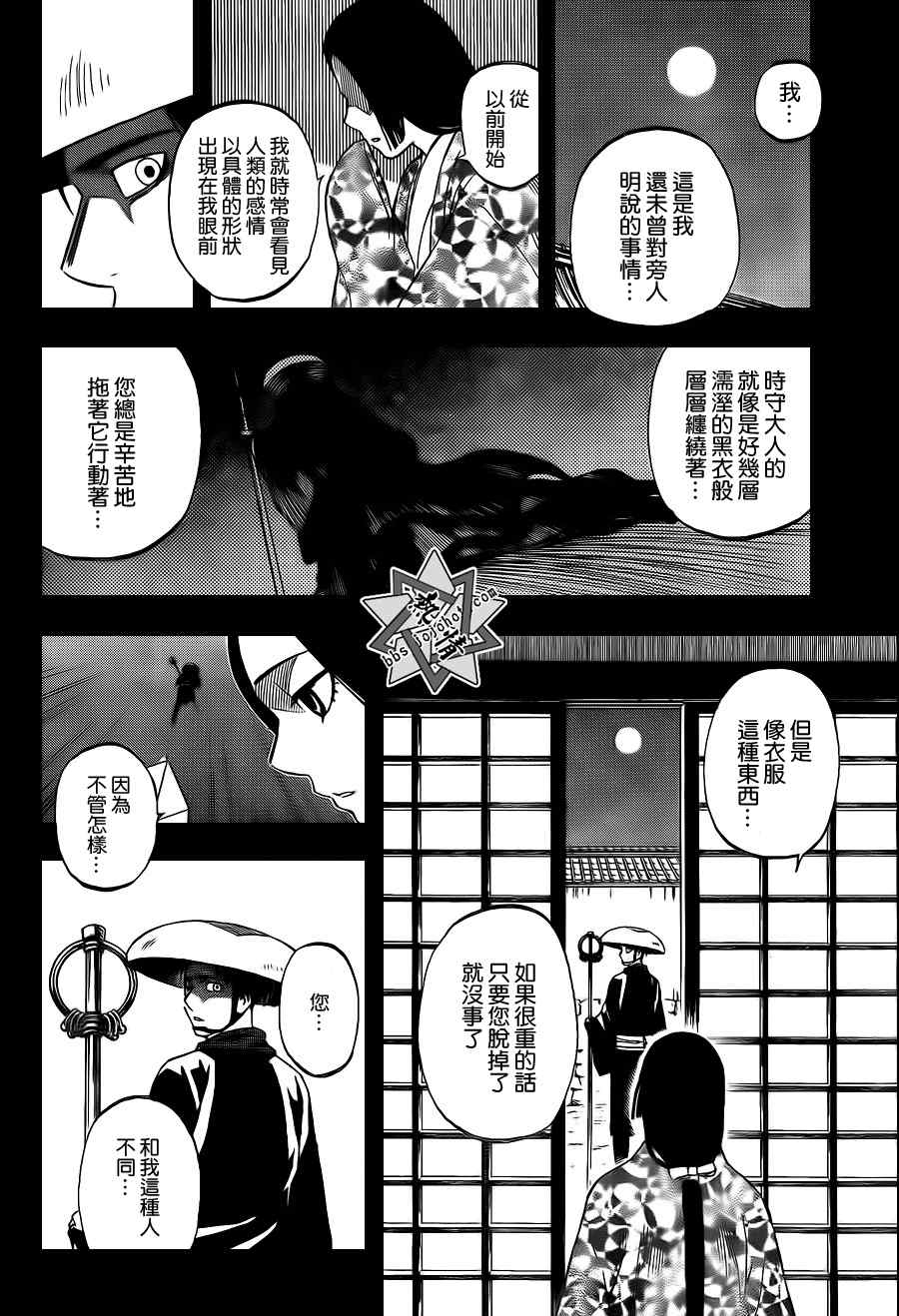 结界师韩漫全集-第313话无删减无遮挡章节图片 