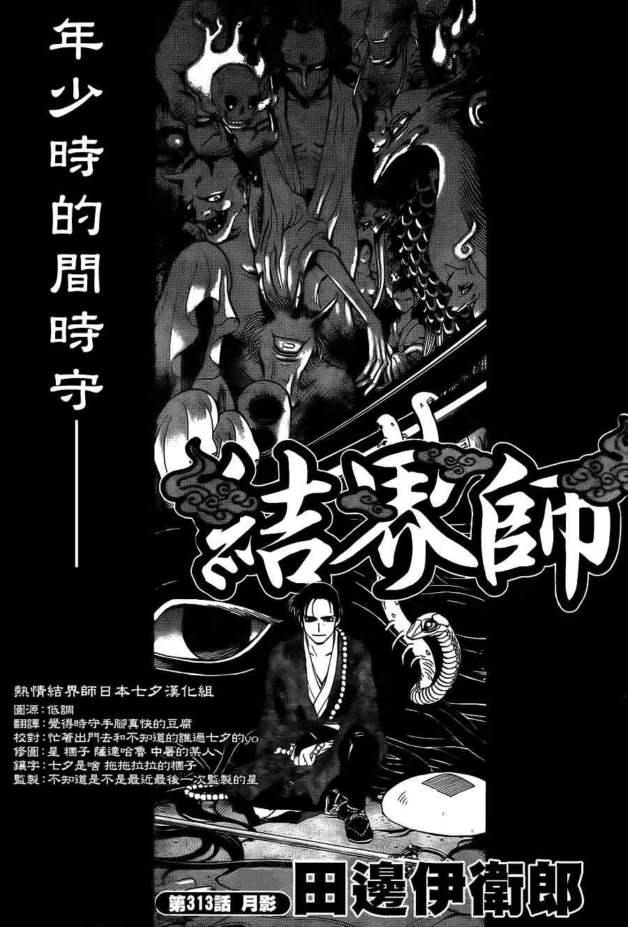 结界师韩漫全集-第313话无删减无遮挡章节图片 